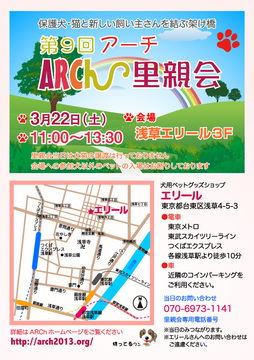 ARCh-satooyakai-9-1.jpg